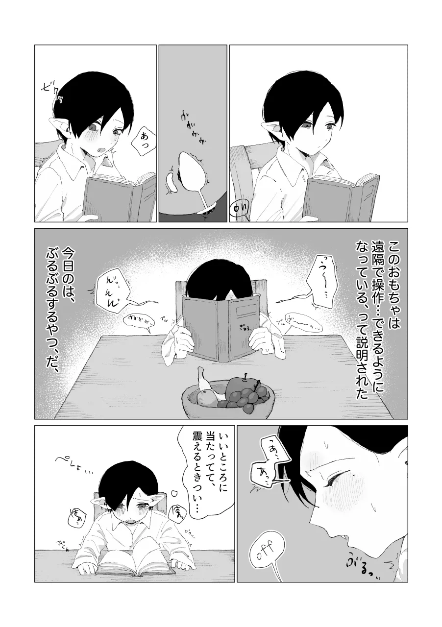 兄さんの家に監禁されてる Page.37