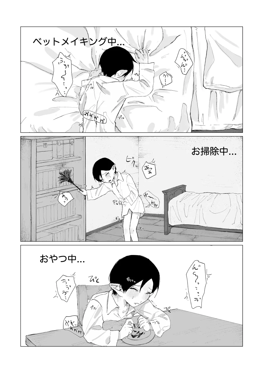 兄さんの家に監禁されてる Page.38