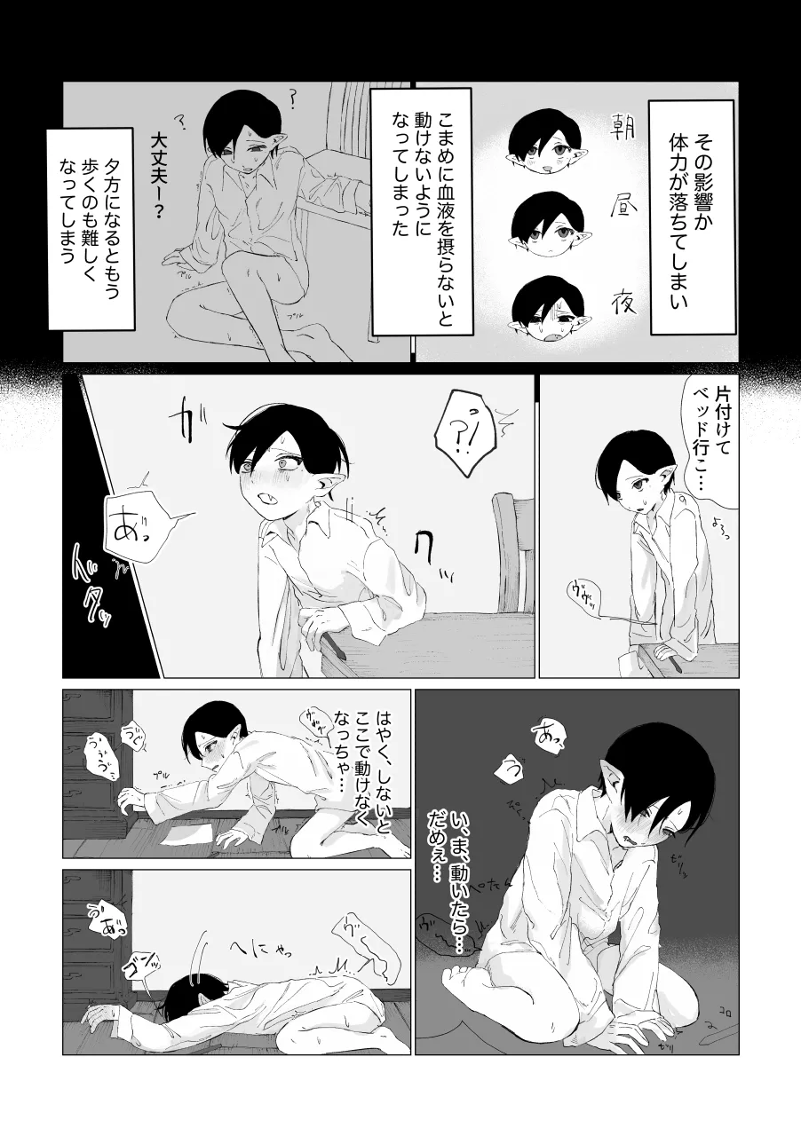 兄さんの家に監禁されてる Page.40