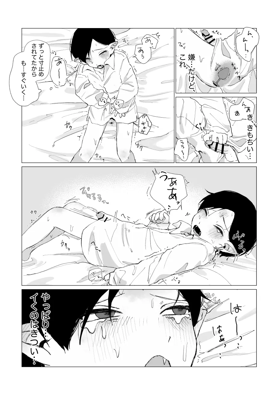 兄さんの家に監禁されてる Page.42