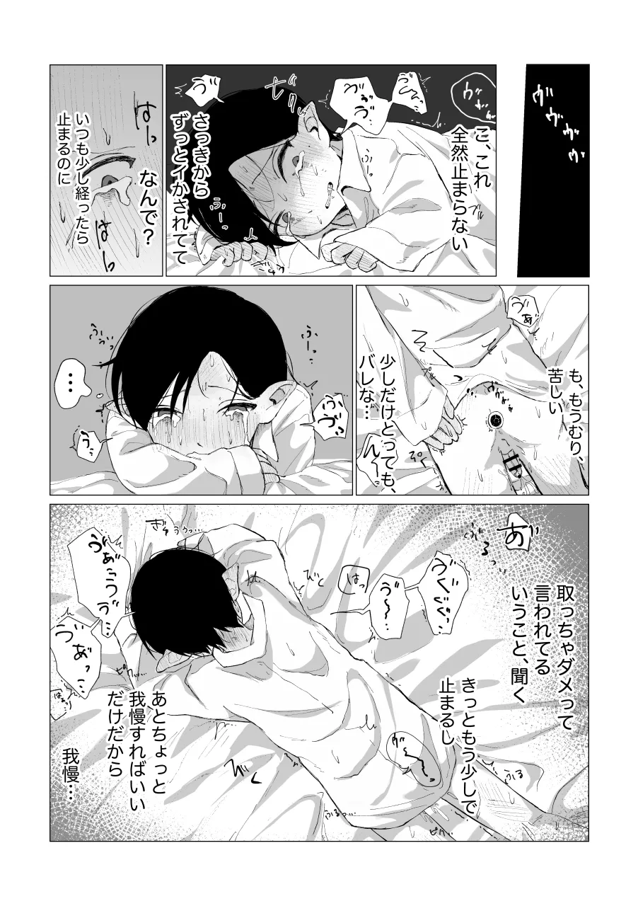 兄さんの家に監禁されてる Page.45