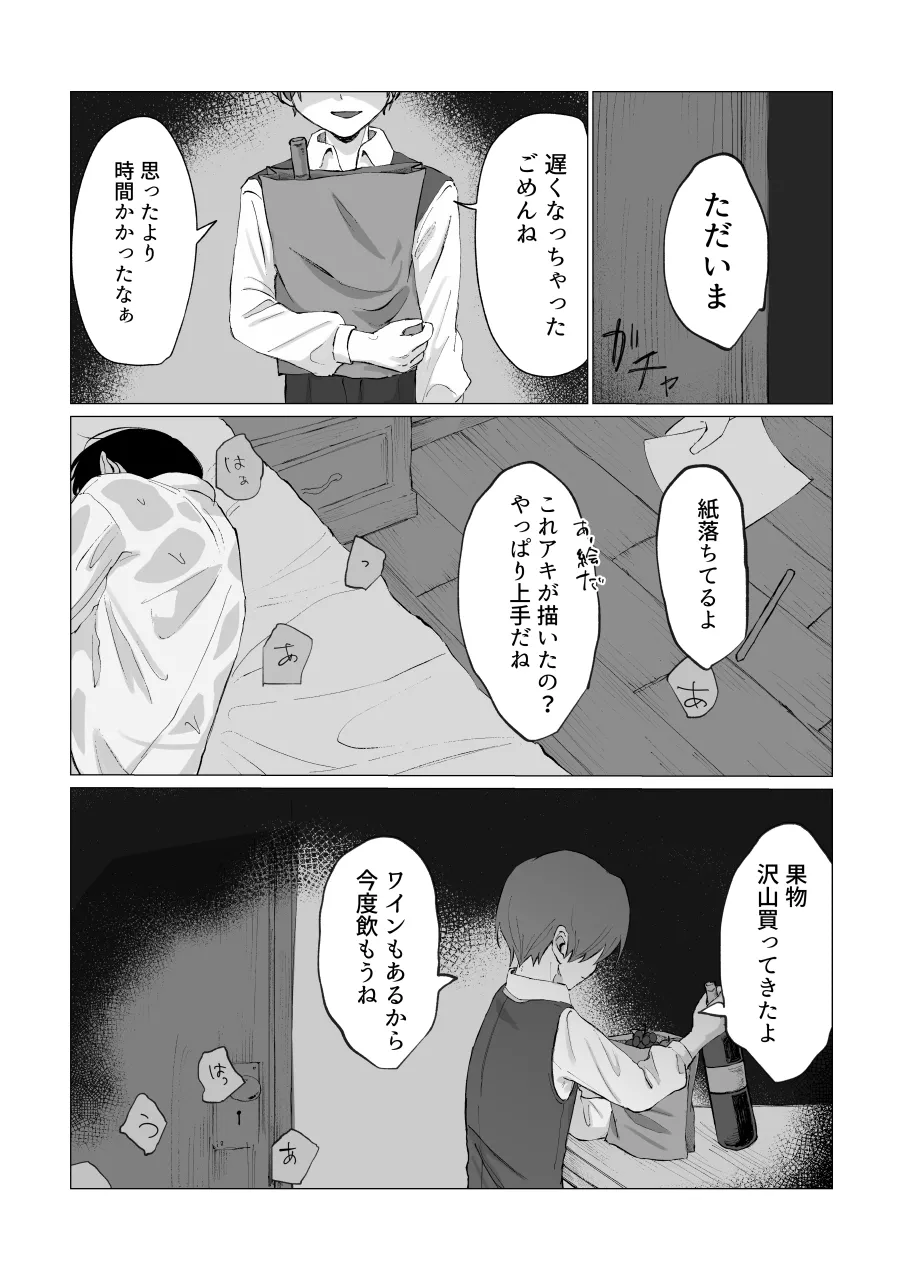 兄さんの家に監禁されてる Page.47