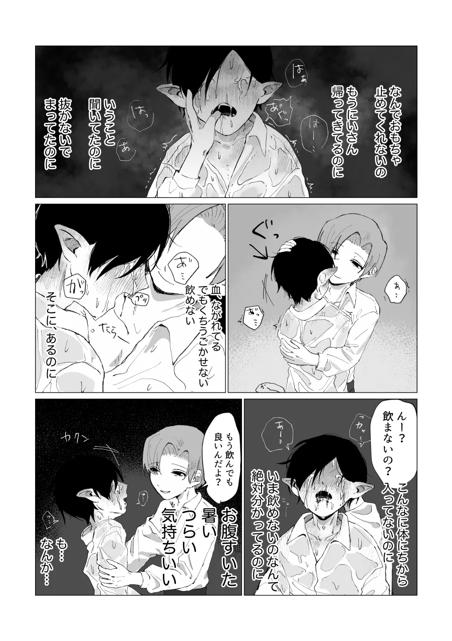 兄さんの家に監禁されてる Page.49
