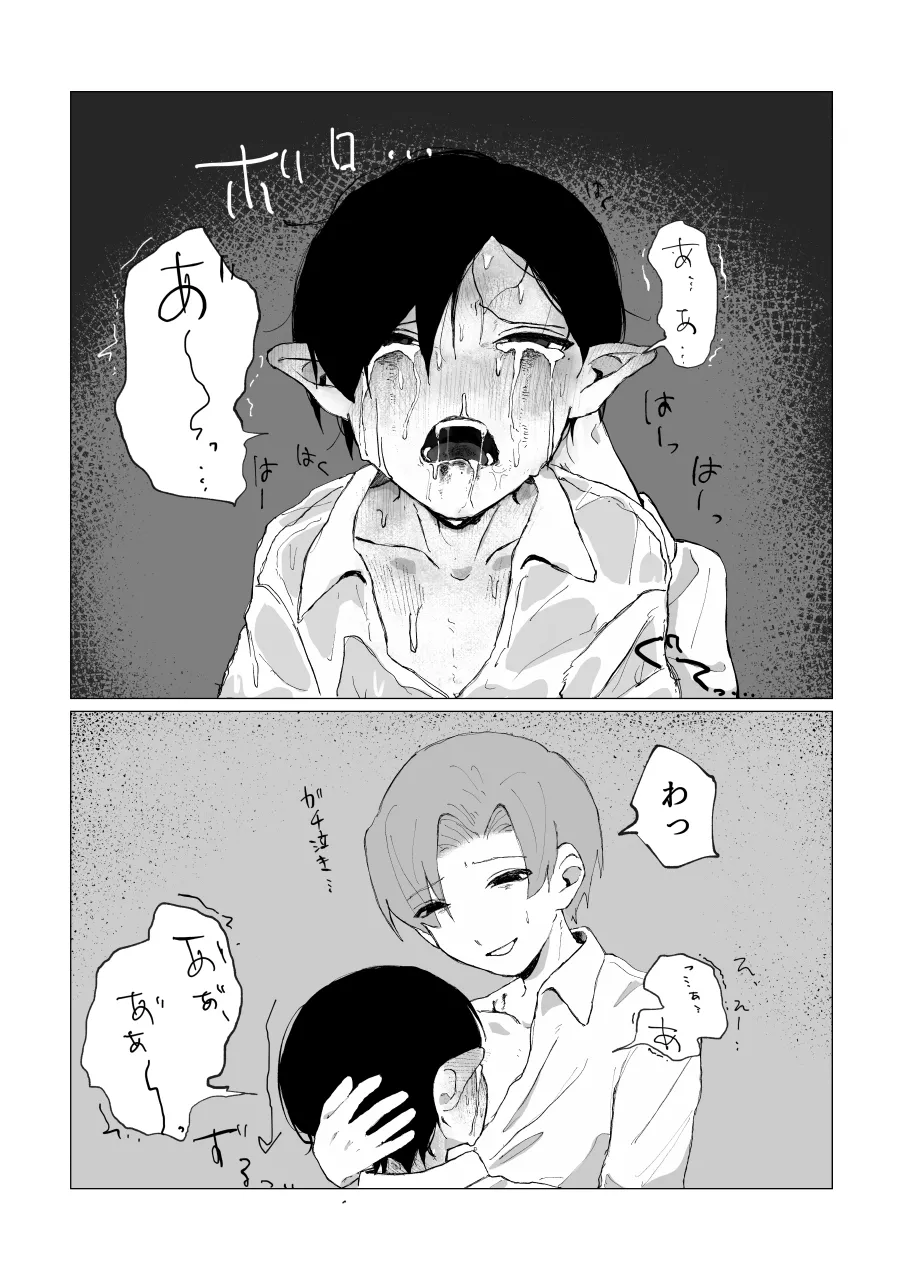 兄さんの家に監禁されてる Page.50