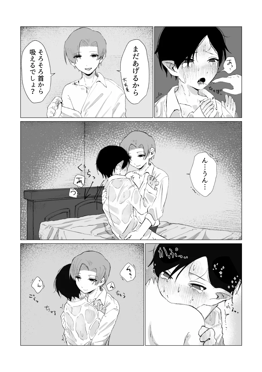 兄さんの家に監禁されてる Page.54