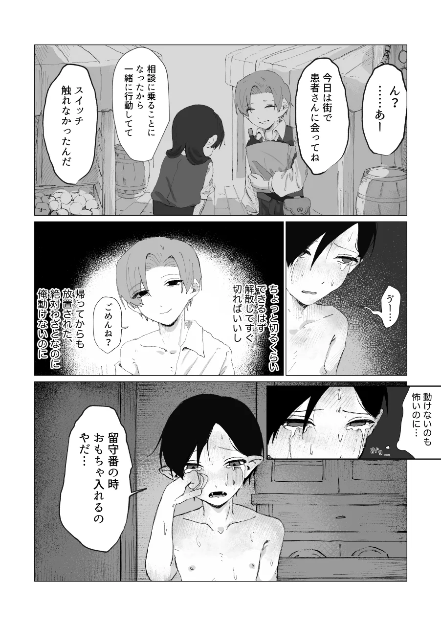 兄さんの家に監禁されてる Page.56