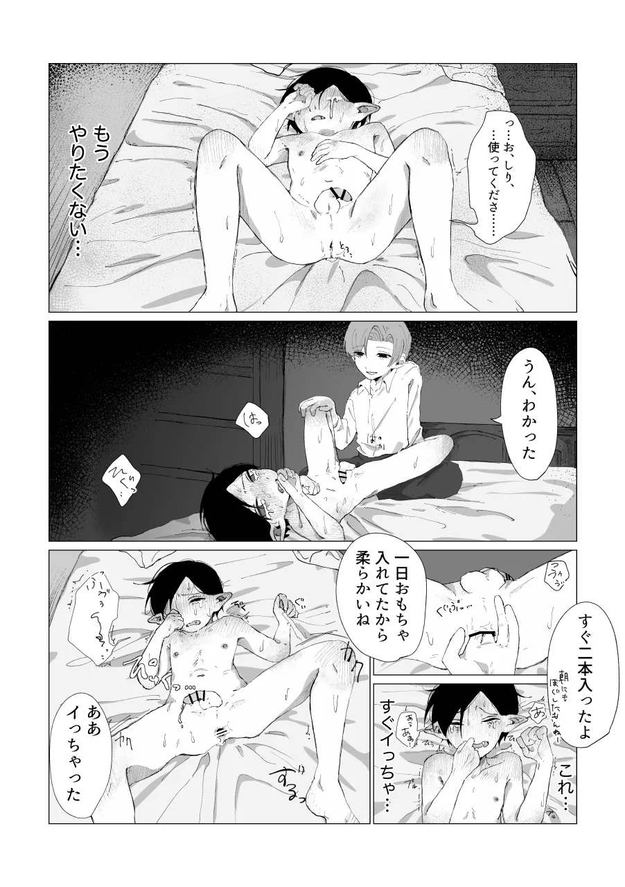 兄さんの家に監禁されてる Page.62