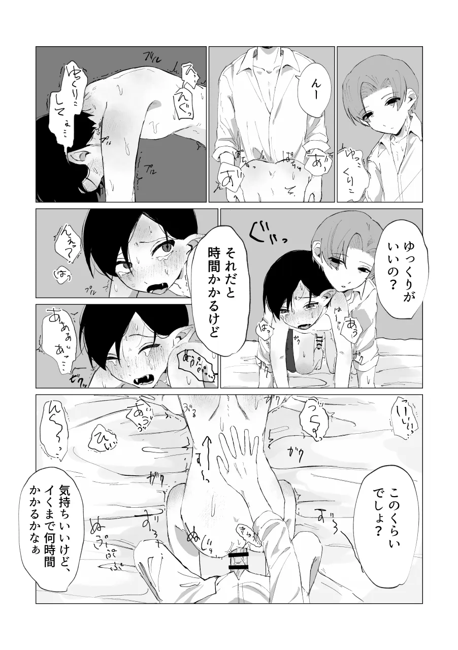 兄さんの家に監禁されてる Page.66