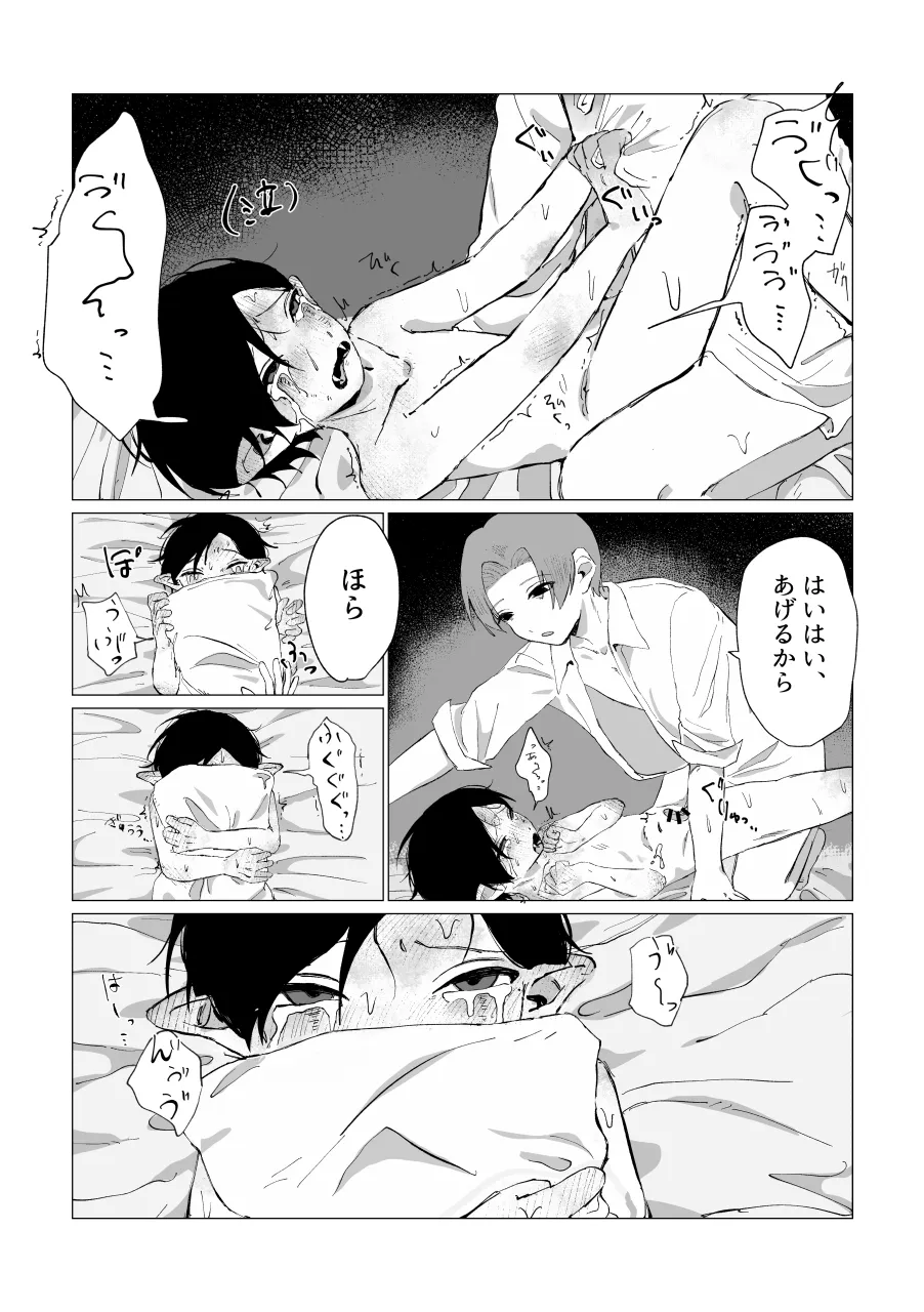 兄さんの家に監禁されてる Page.75