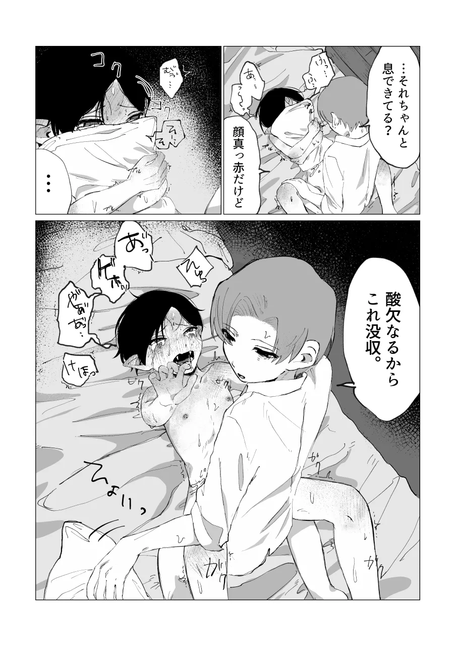 兄さんの家に監禁されてる Page.77