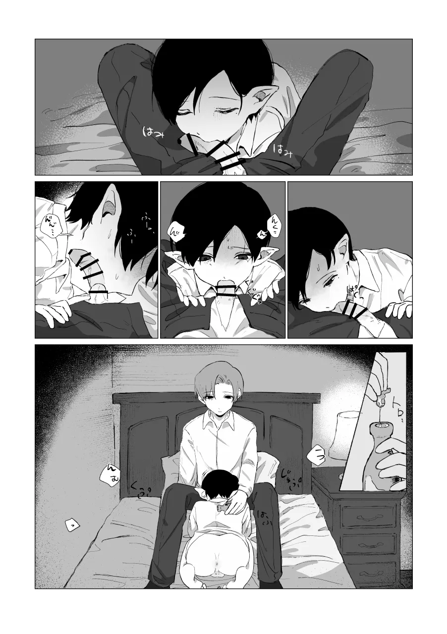 兄さんの家に監禁されてる Page.8