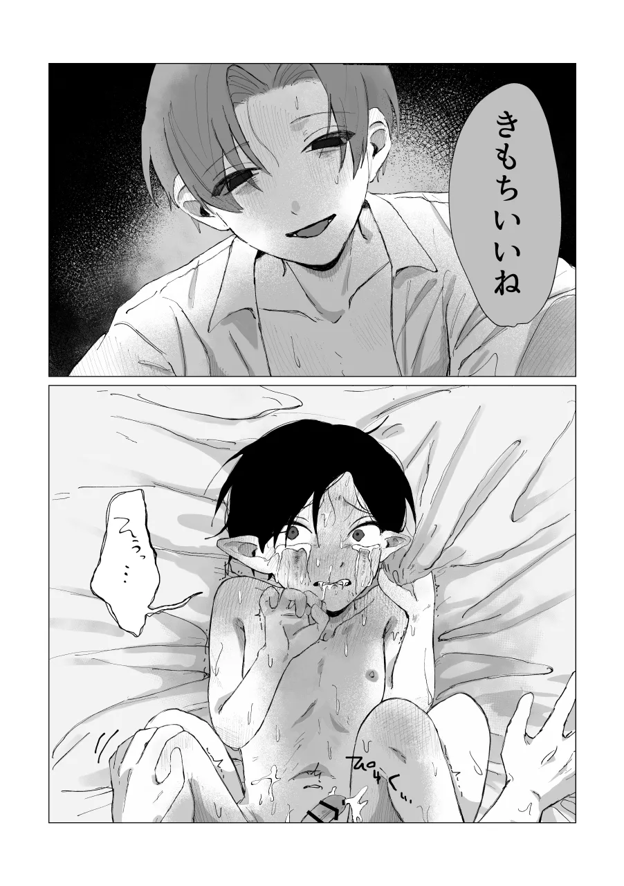 兄さんの家に監禁されてる Page.80