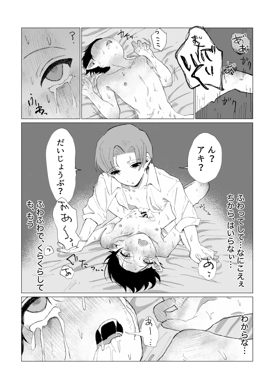 兄さんの家に監禁されてる Page.93