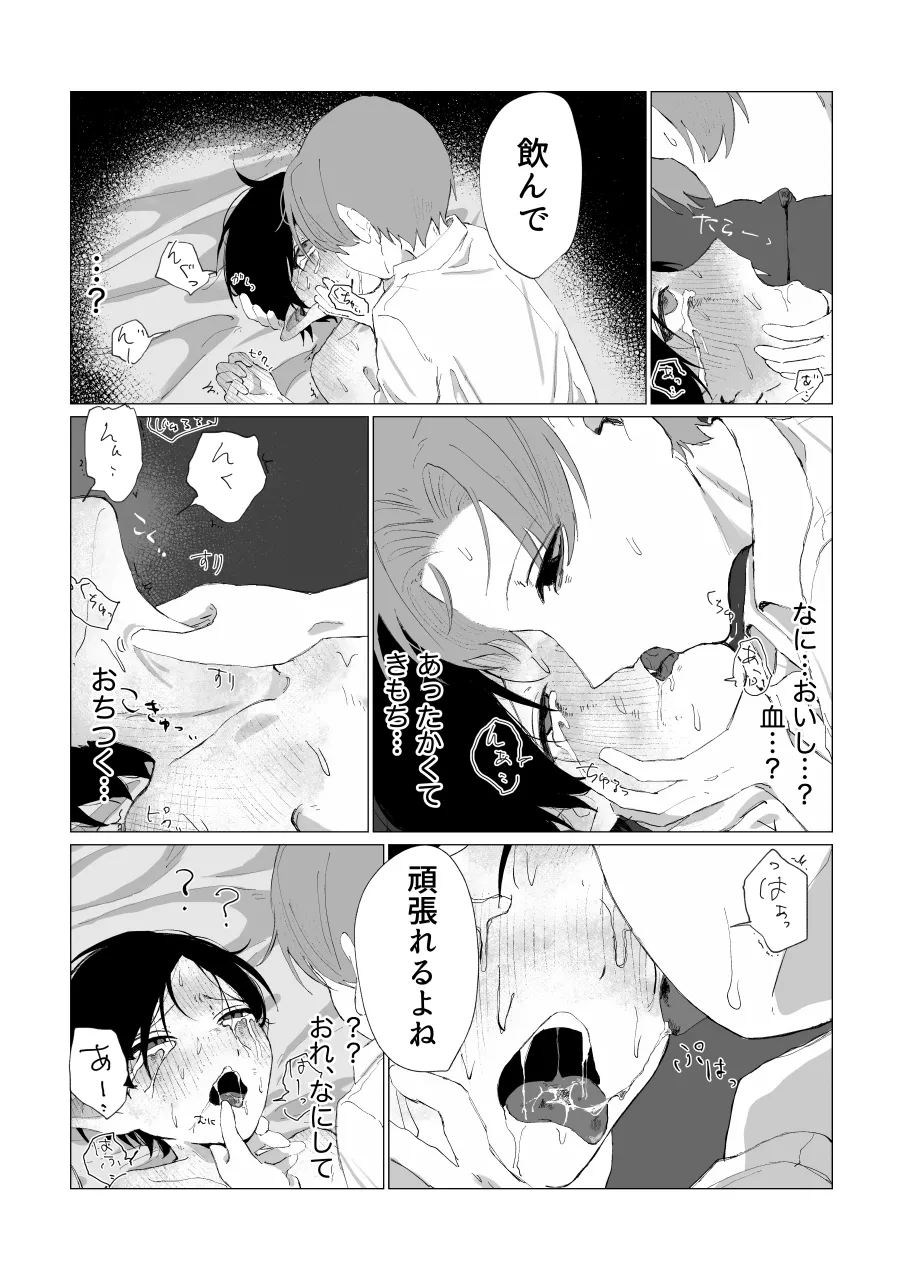 兄さんの家に監禁されてる Page.95
