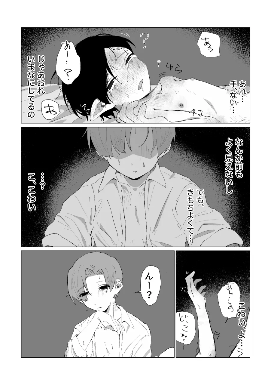 兄さんの家に監禁されてる Page.97