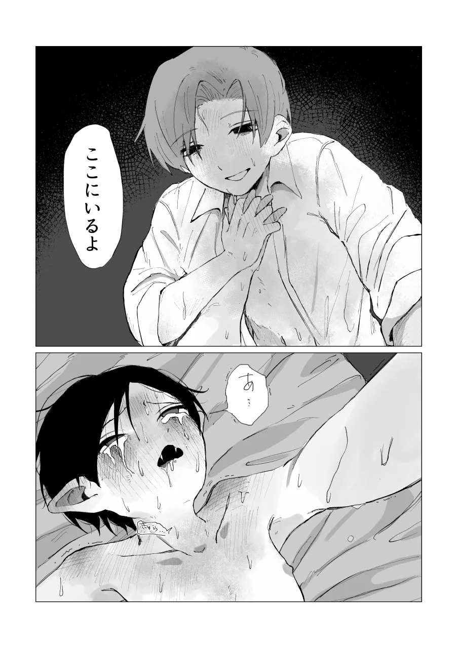 兄さんの家に監禁されてる Page.99