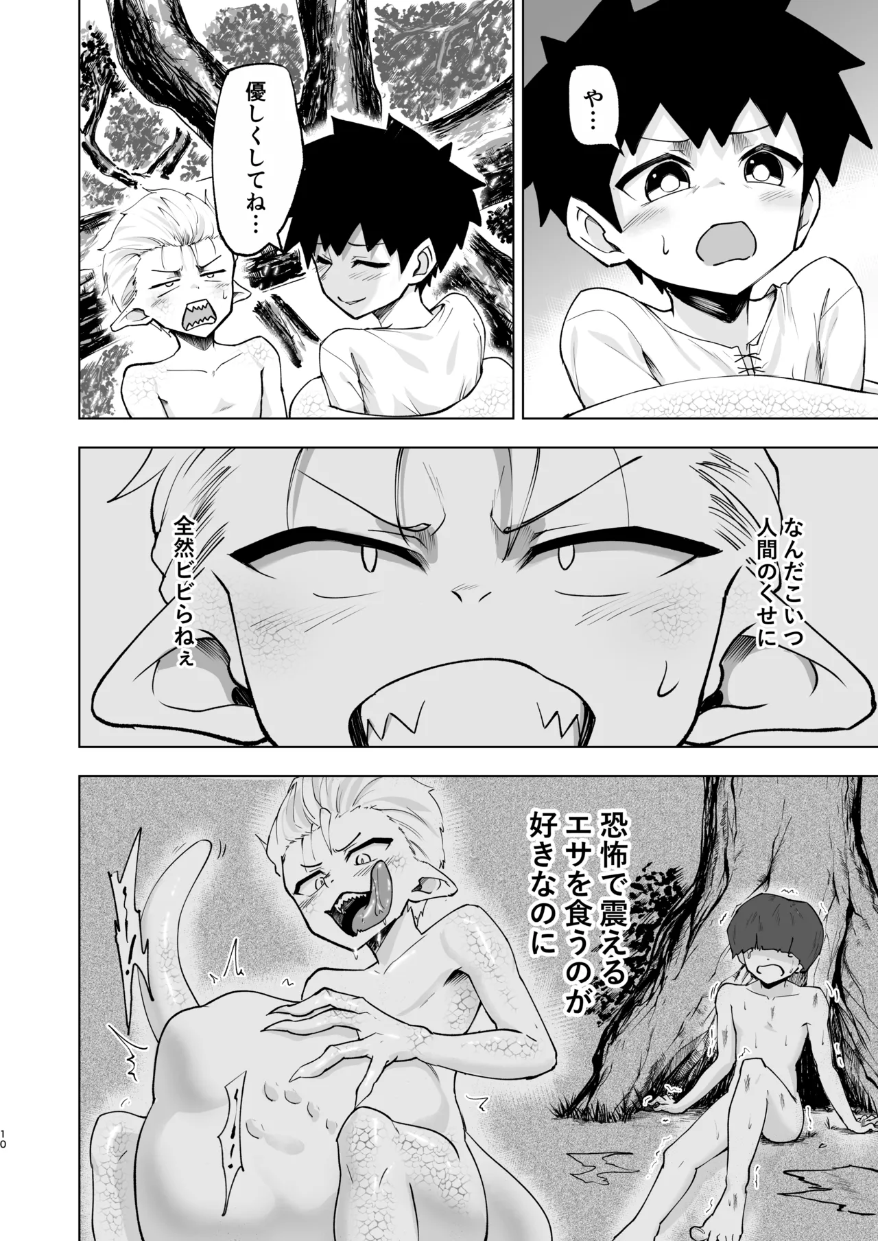 ショタラミア呑とられる Page.10