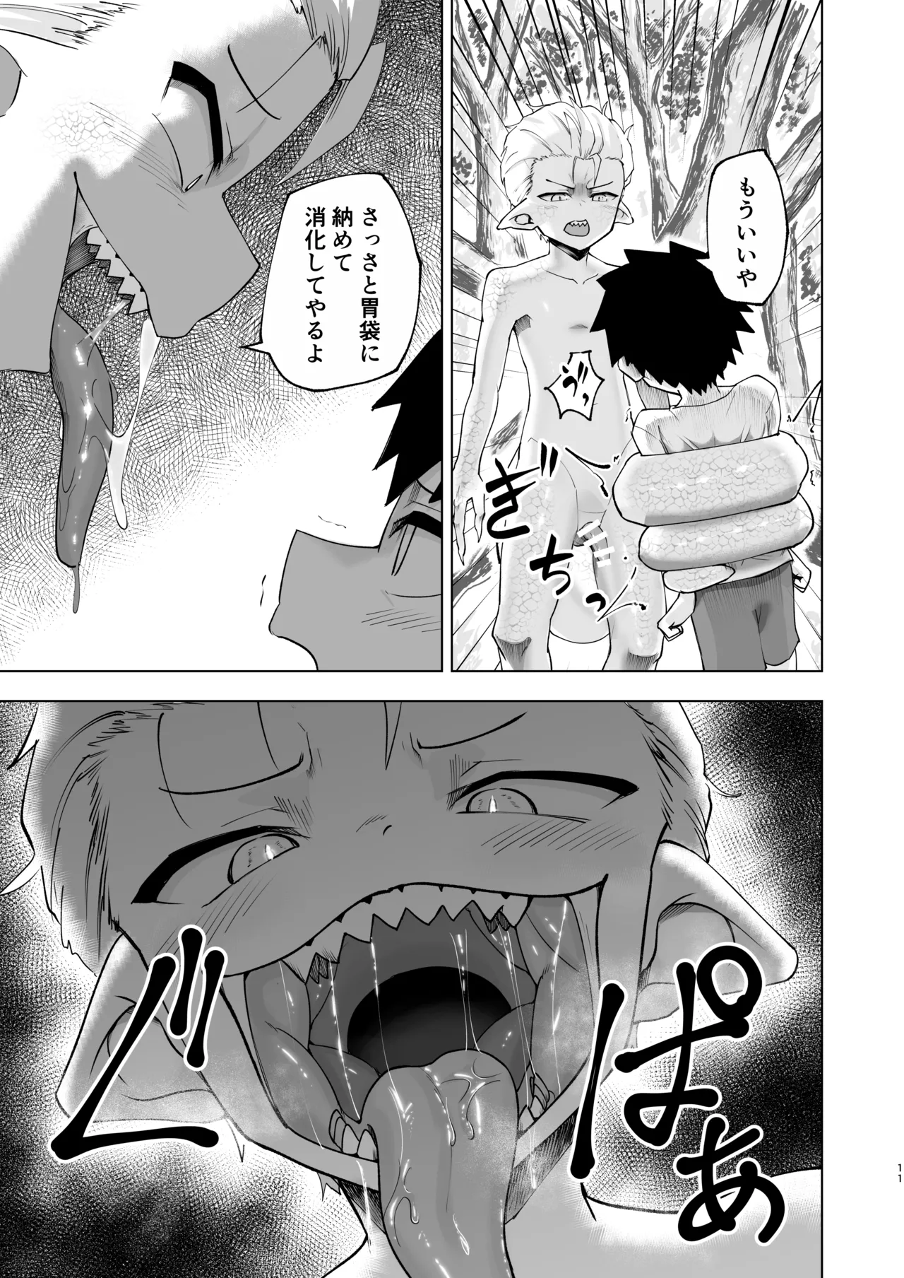 ショタラミア呑とられる Page.11