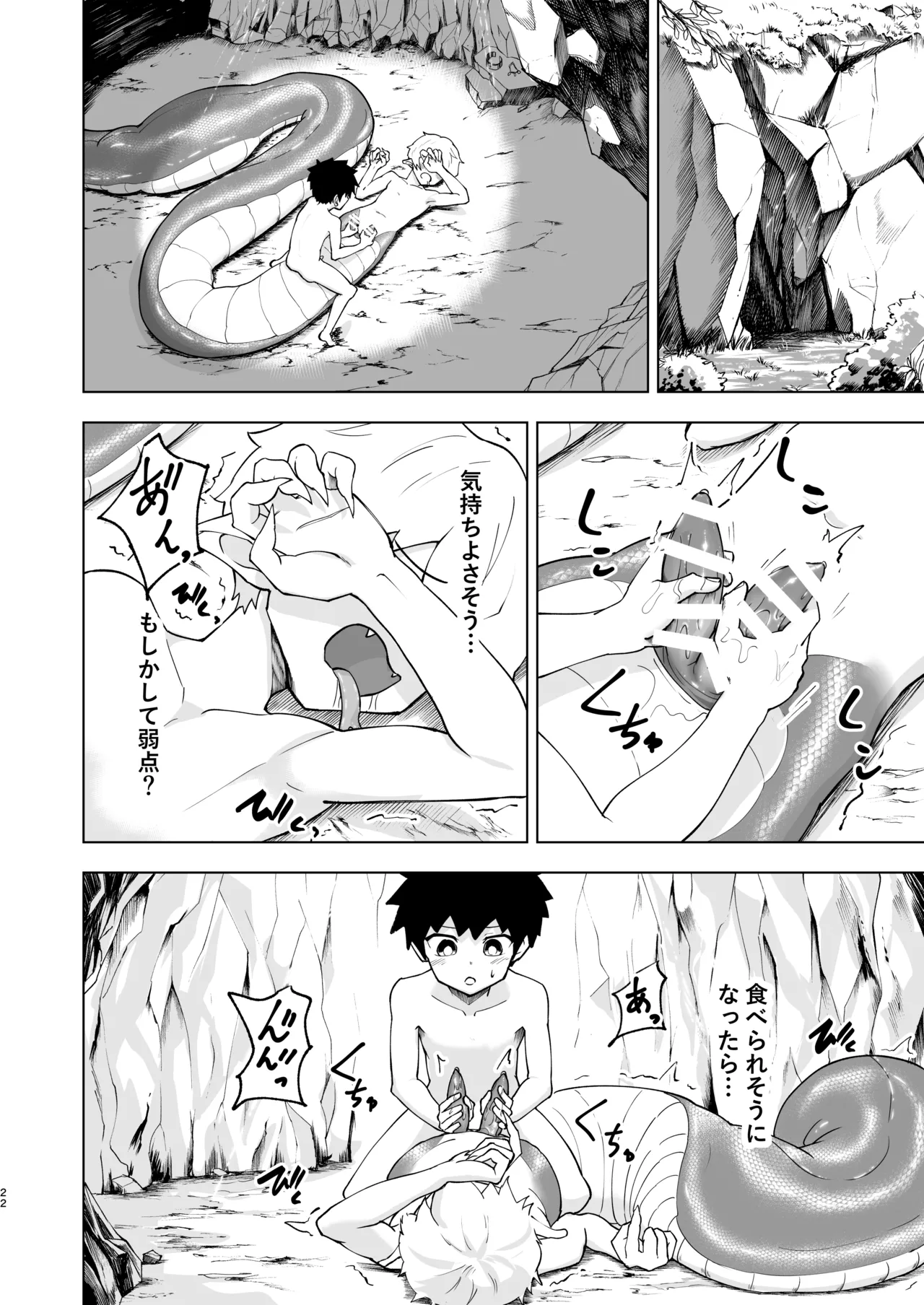 ショタラミア呑とられる Page.22