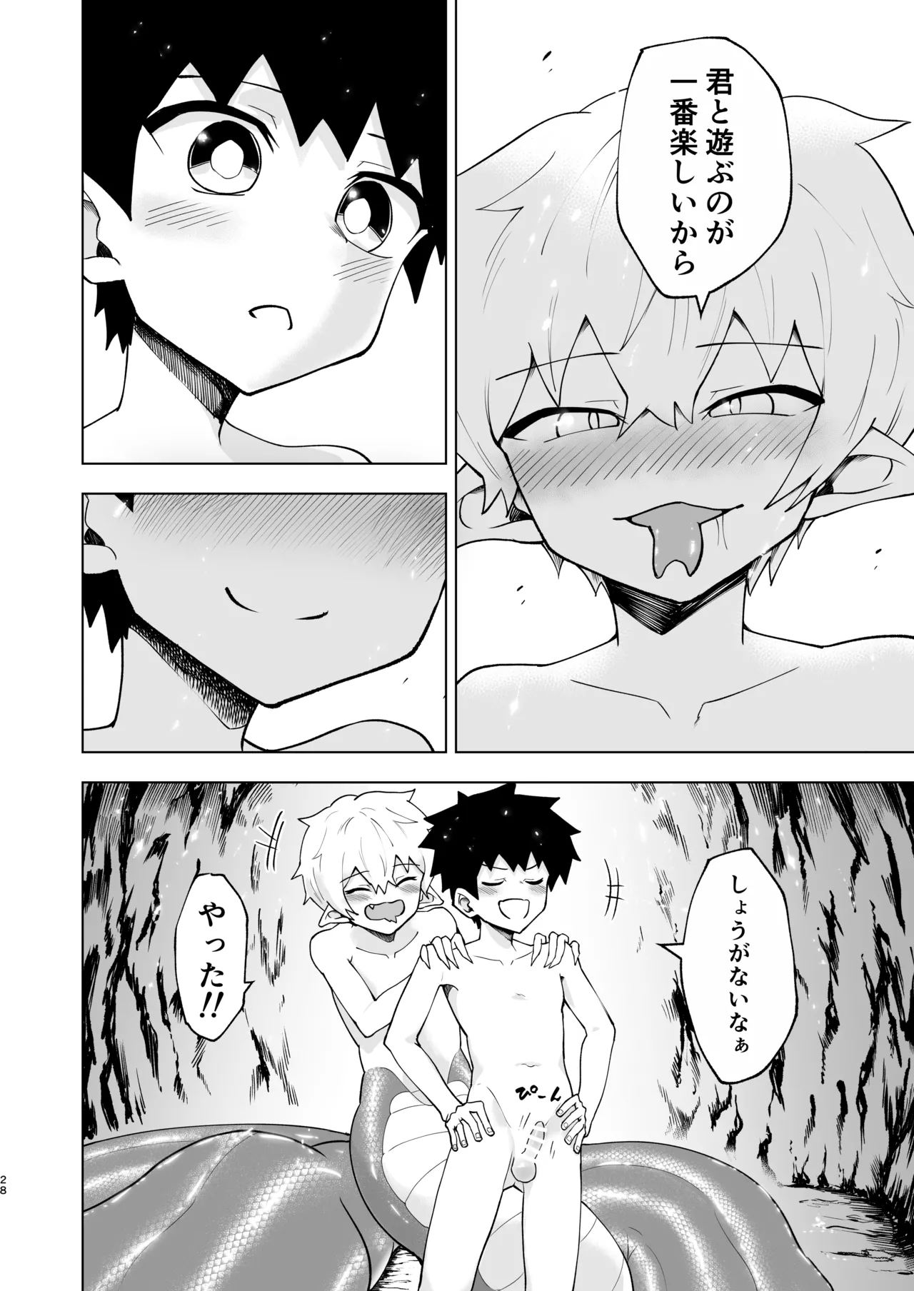 ショタラミア呑とられる Page.28