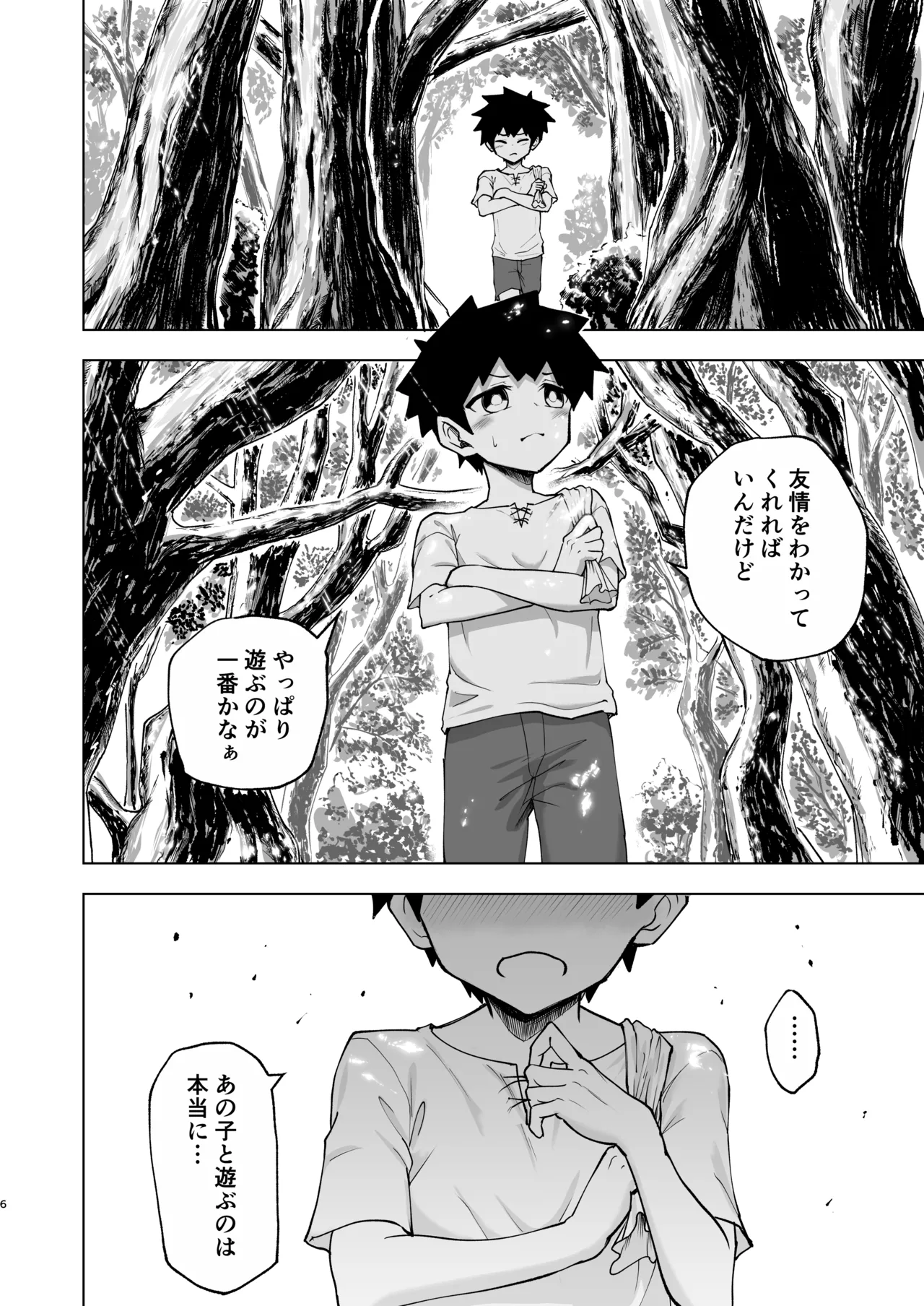 ショタラミア呑とられる Page.6