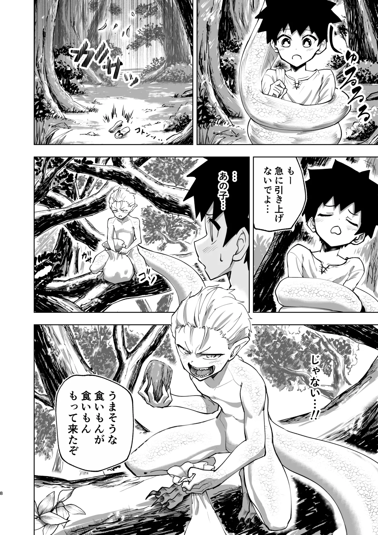 ショタラミア呑とられる Page.8