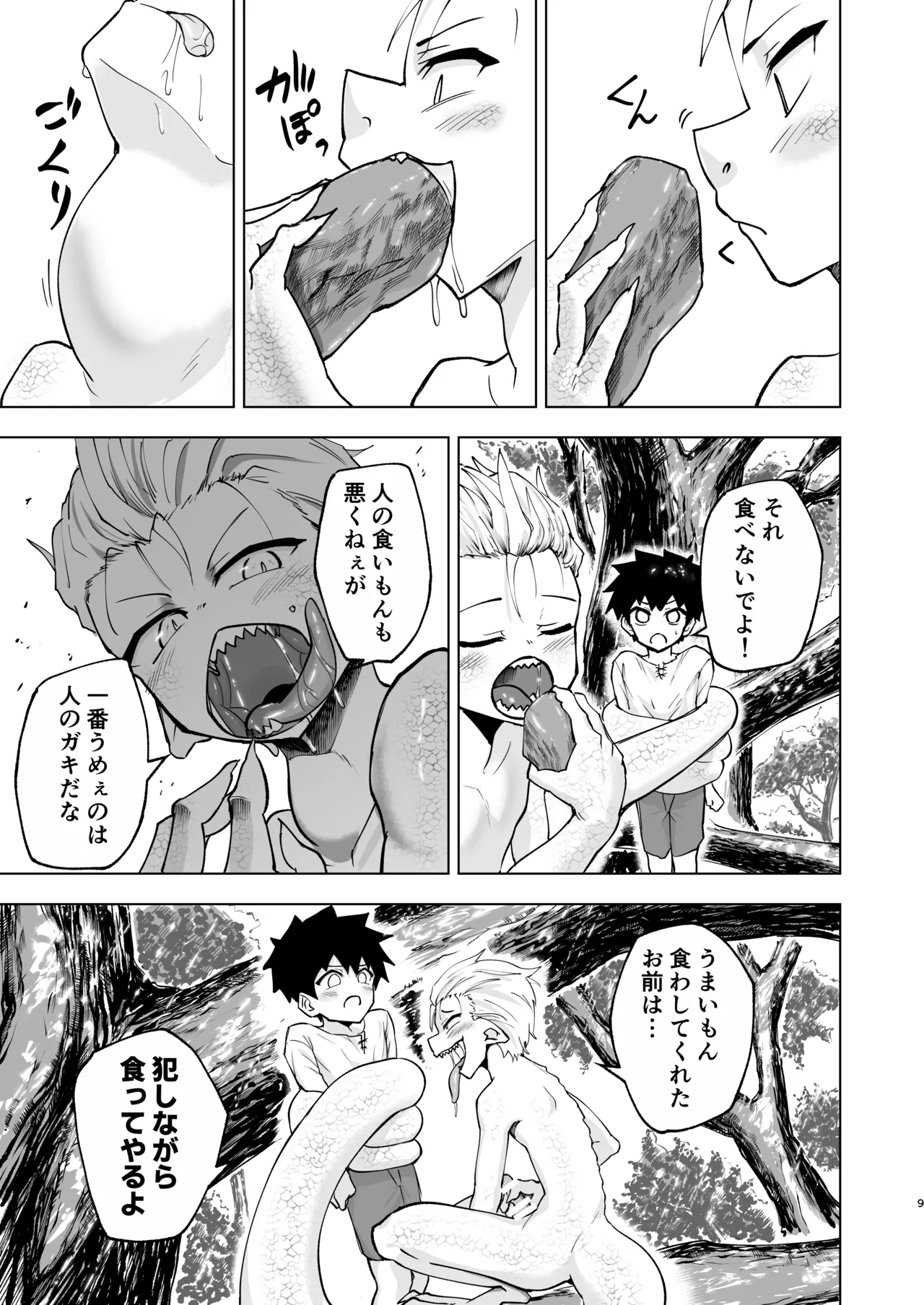 ショタラミア呑とられる Page.9