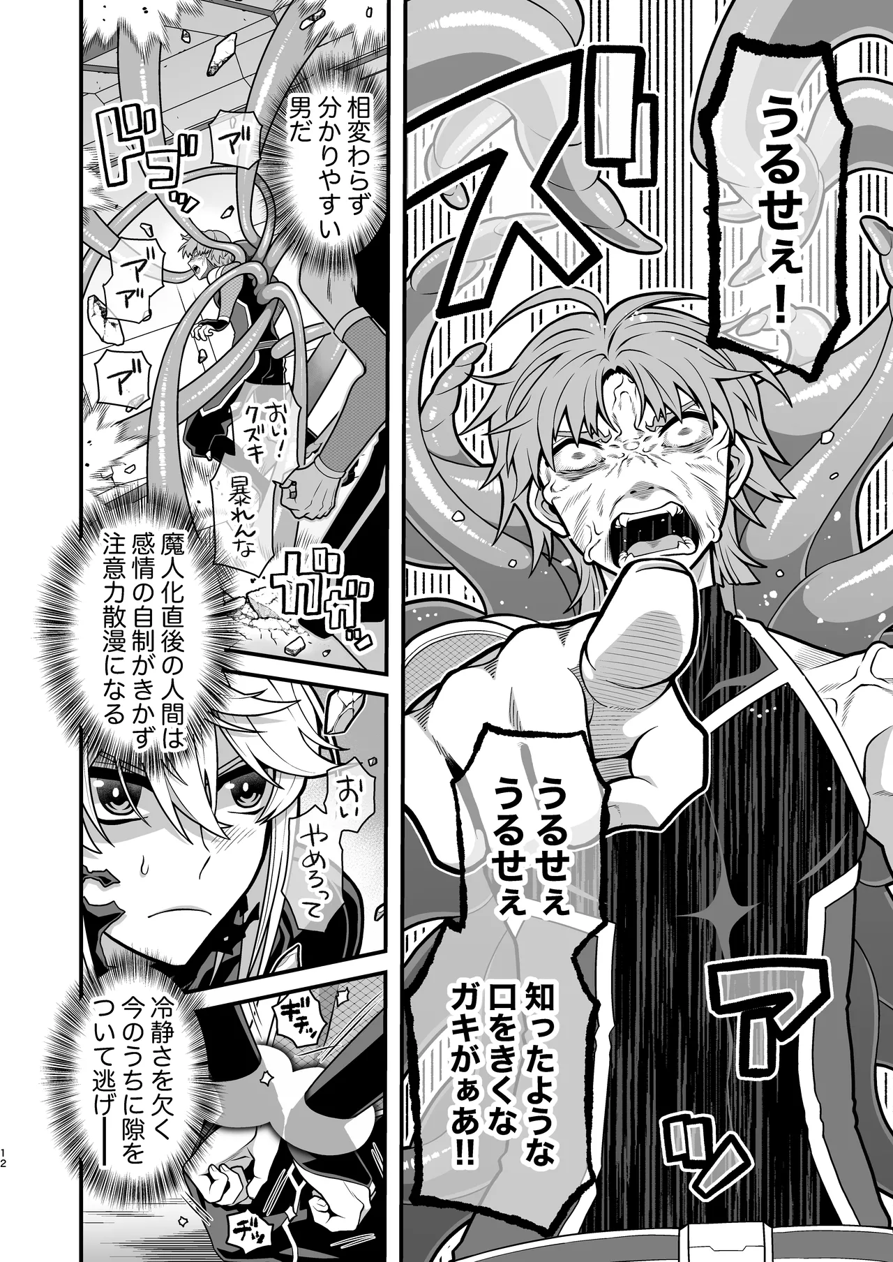 殲魔忍ハヤテ〜人外抜け忍陵辱編〜 Page.10