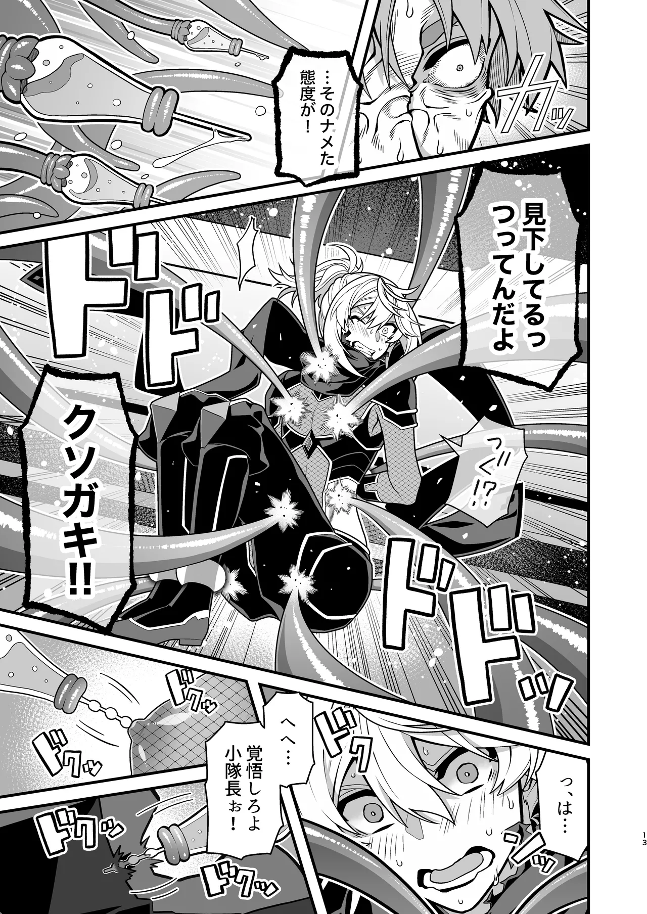殲魔忍ハヤテ〜人外抜け忍陵辱編〜 Page.11
