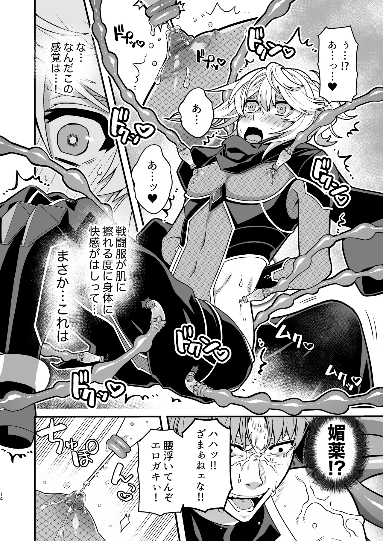 殲魔忍ハヤテ〜人外抜け忍陵辱編〜 Page.12