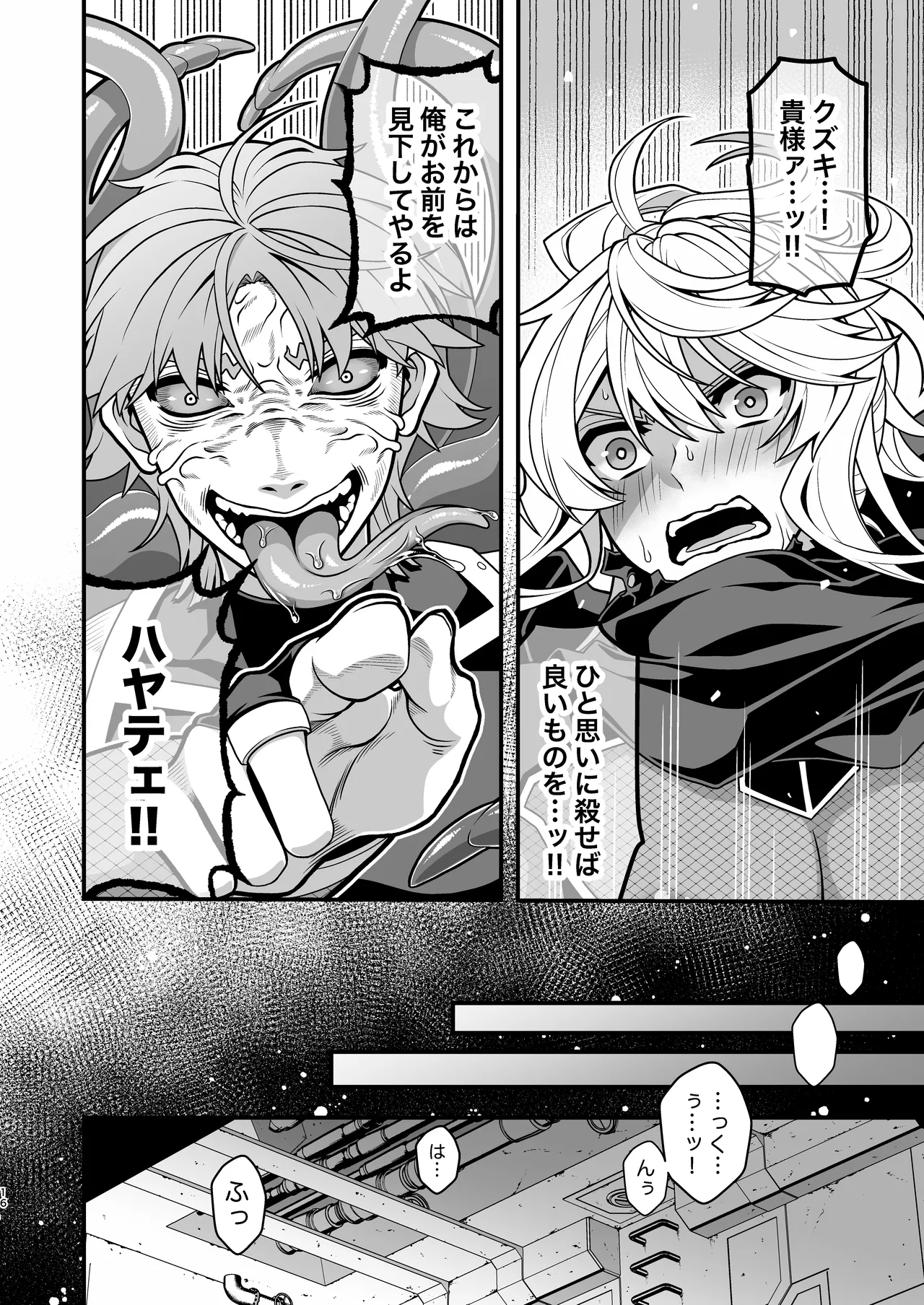 殲魔忍ハヤテ〜人外抜け忍陵辱編〜 Page.14