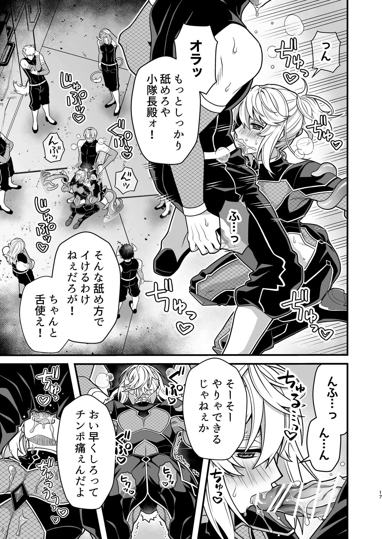 殲魔忍ハヤテ〜人外抜け忍陵辱編〜 Page.15