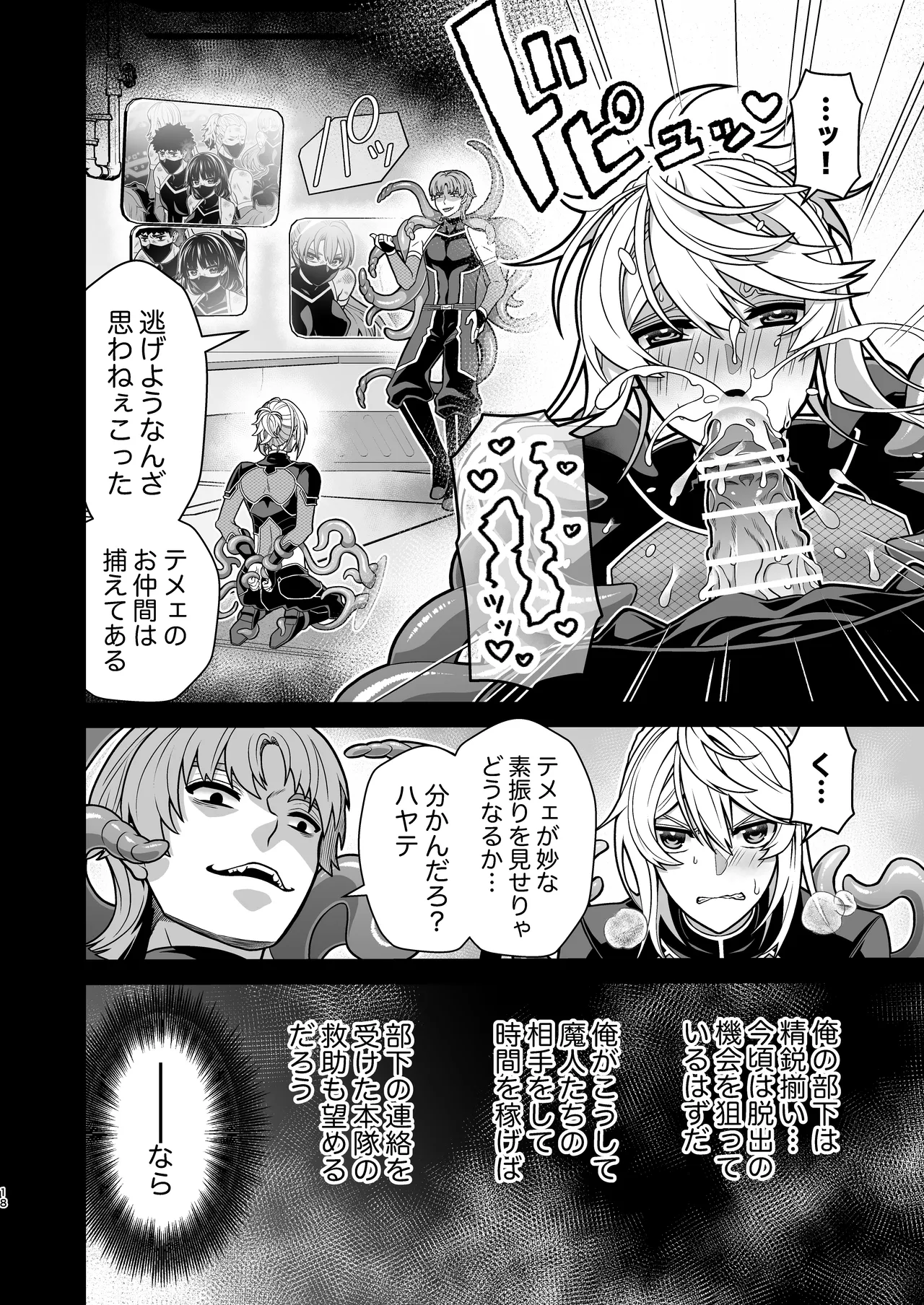 殲魔忍ハヤテ〜人外抜け忍陵辱編〜 Page.16