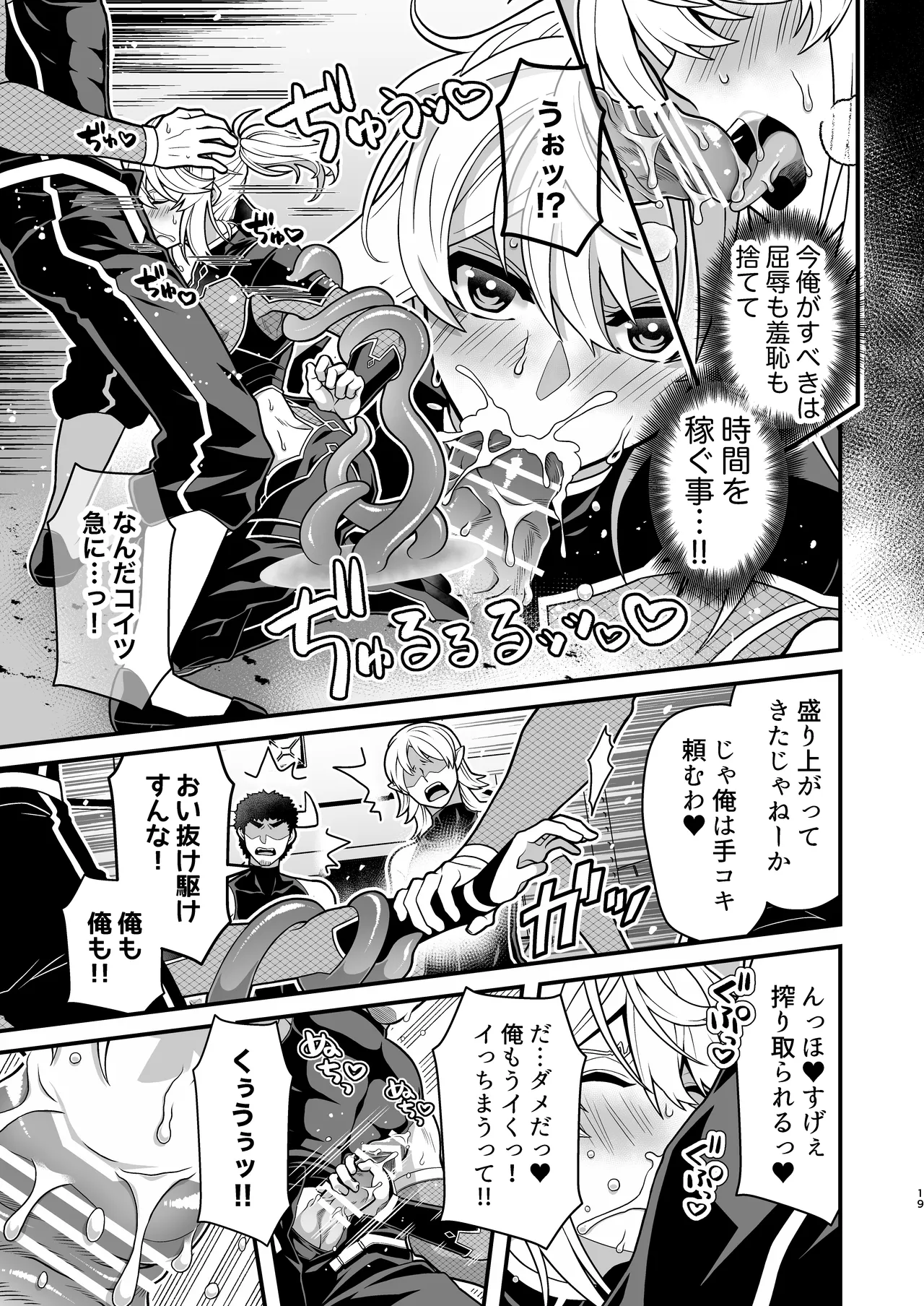 殲魔忍ハヤテ〜人外抜け忍陵辱編〜 Page.17