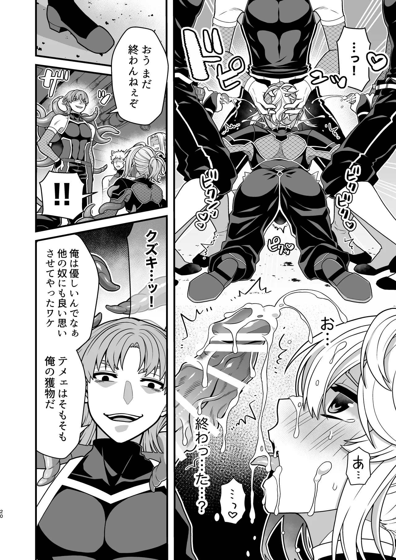 殲魔忍ハヤテ〜人外抜け忍陵辱編〜 Page.18