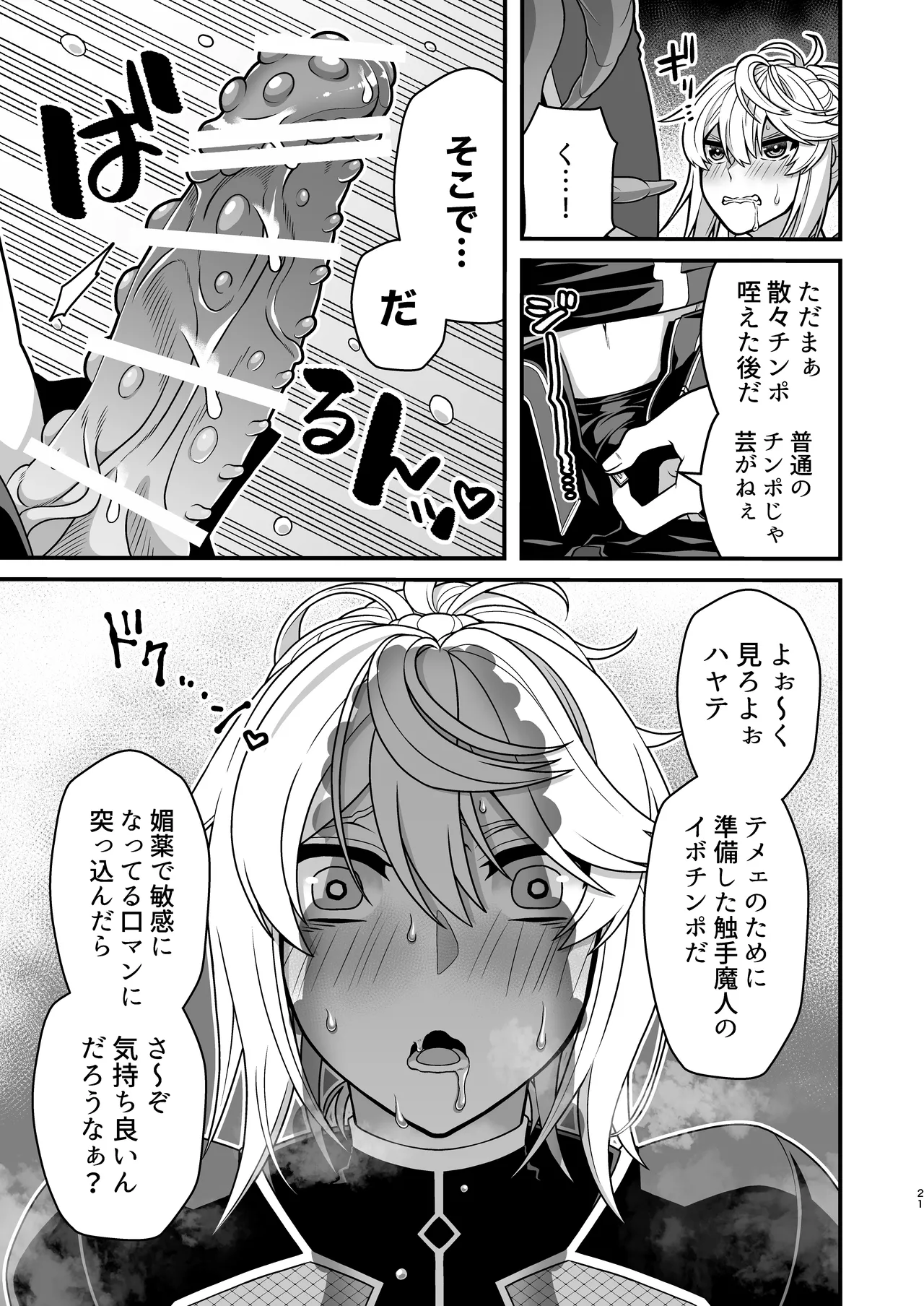 殲魔忍ハヤテ〜人外抜け忍陵辱編〜 Page.19