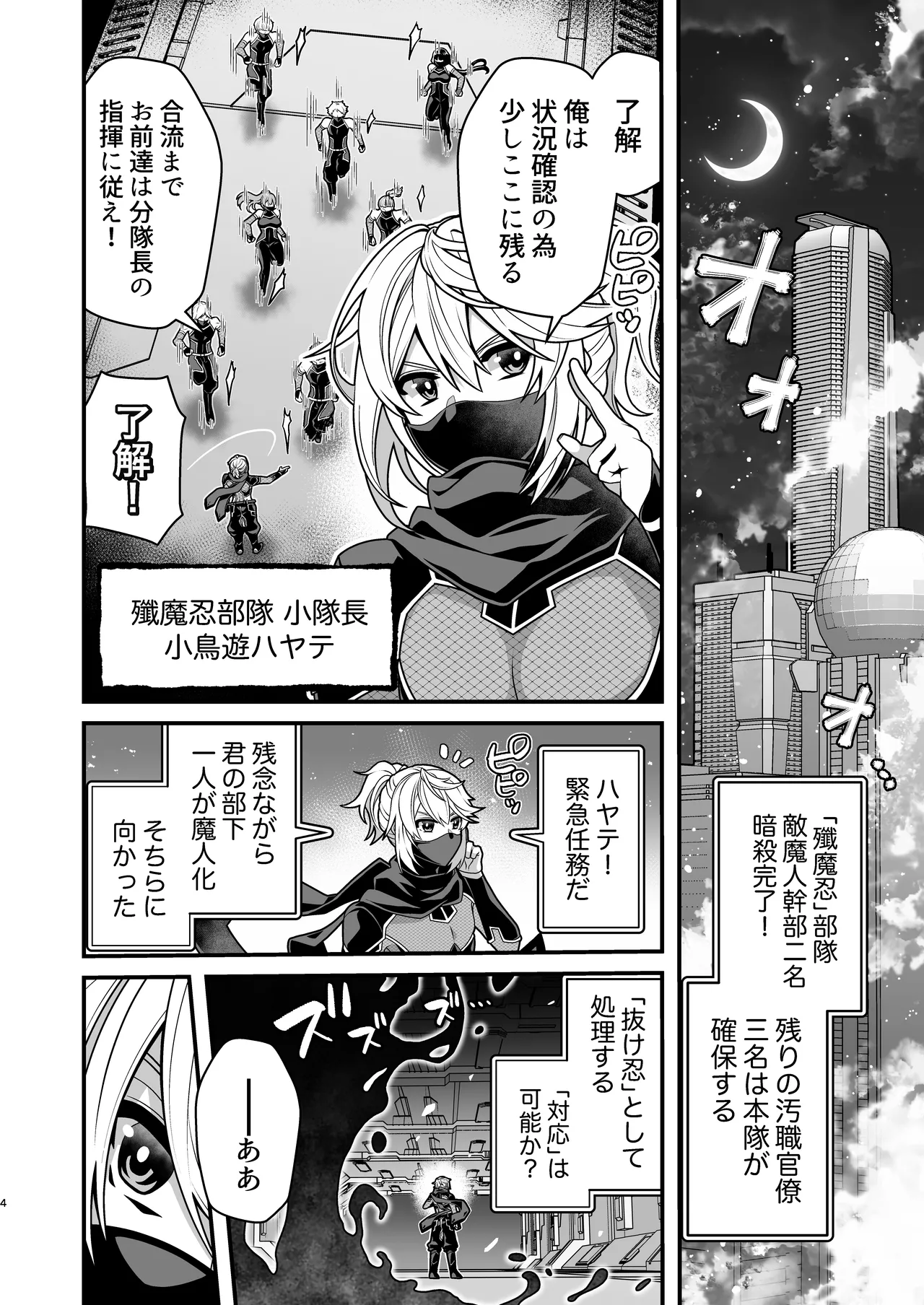 殲魔忍ハヤテ〜人外抜け忍陵辱編〜 Page.2