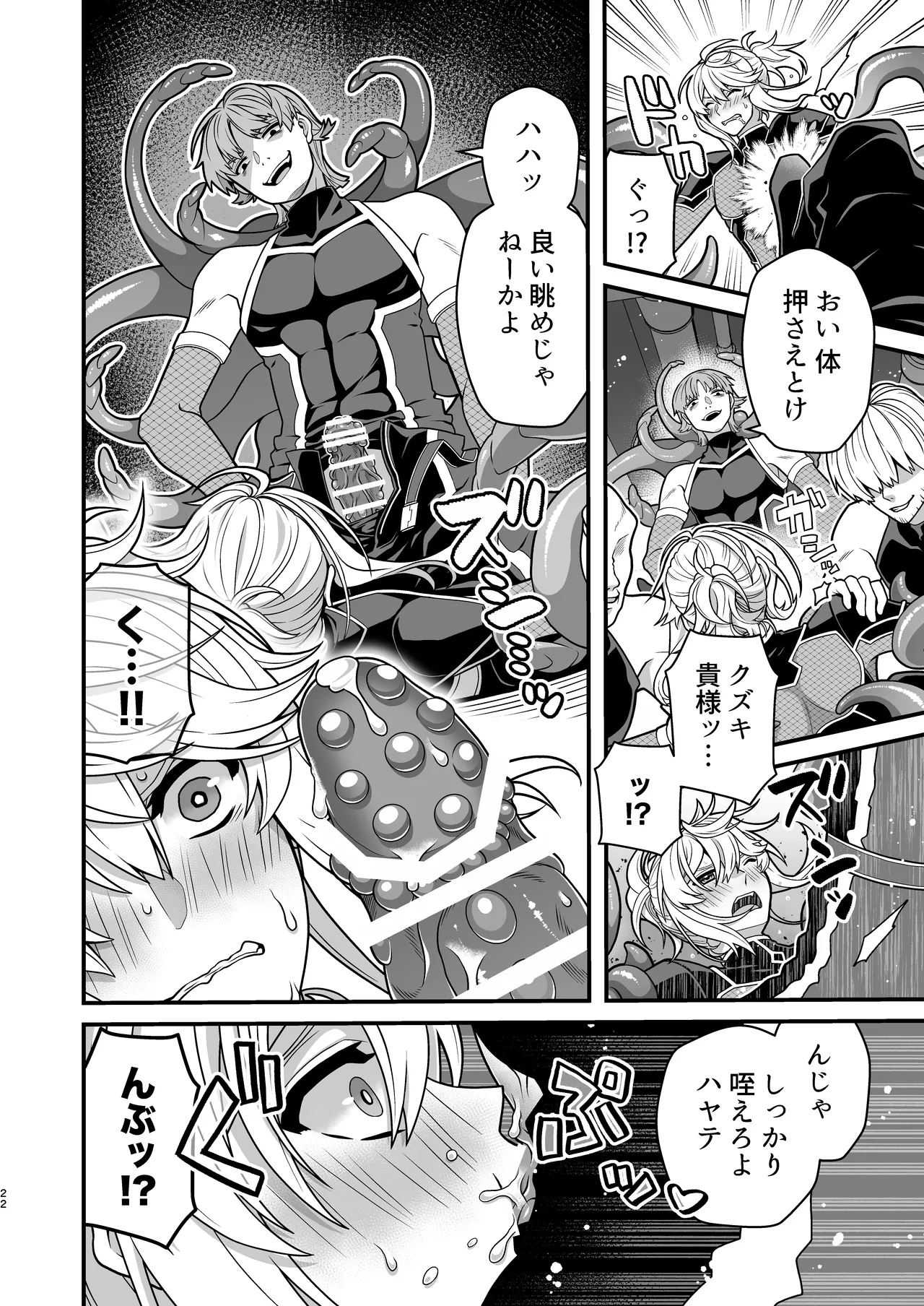殲魔忍ハヤテ〜人外抜け忍陵辱編〜 Page.20