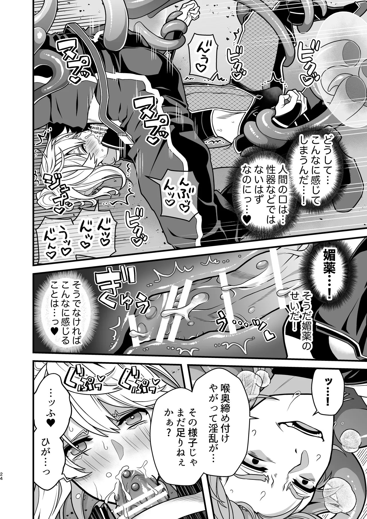 殲魔忍ハヤテ〜人外抜け忍陵辱編〜 Page.22