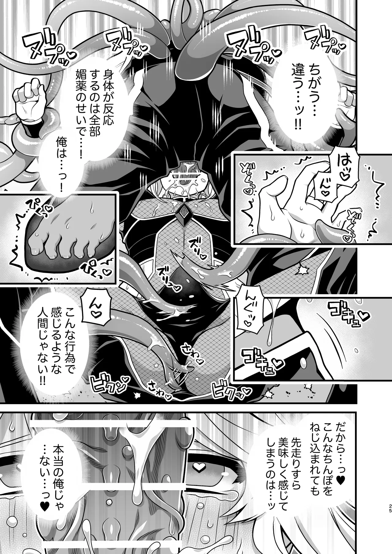 殲魔忍ハヤテ〜人外抜け忍陵辱編〜 Page.23