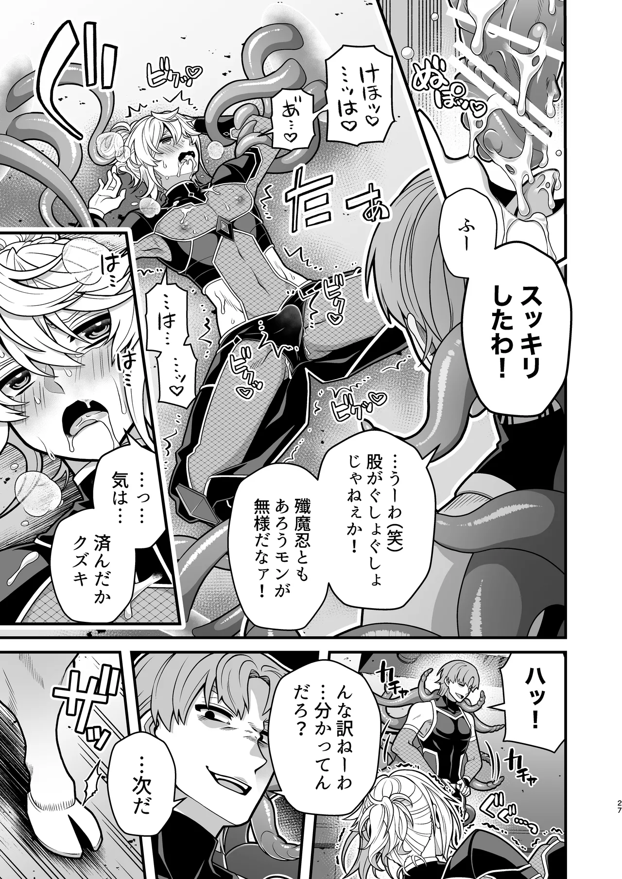 殲魔忍ハヤテ〜人外抜け忍陵辱編〜 Page.25