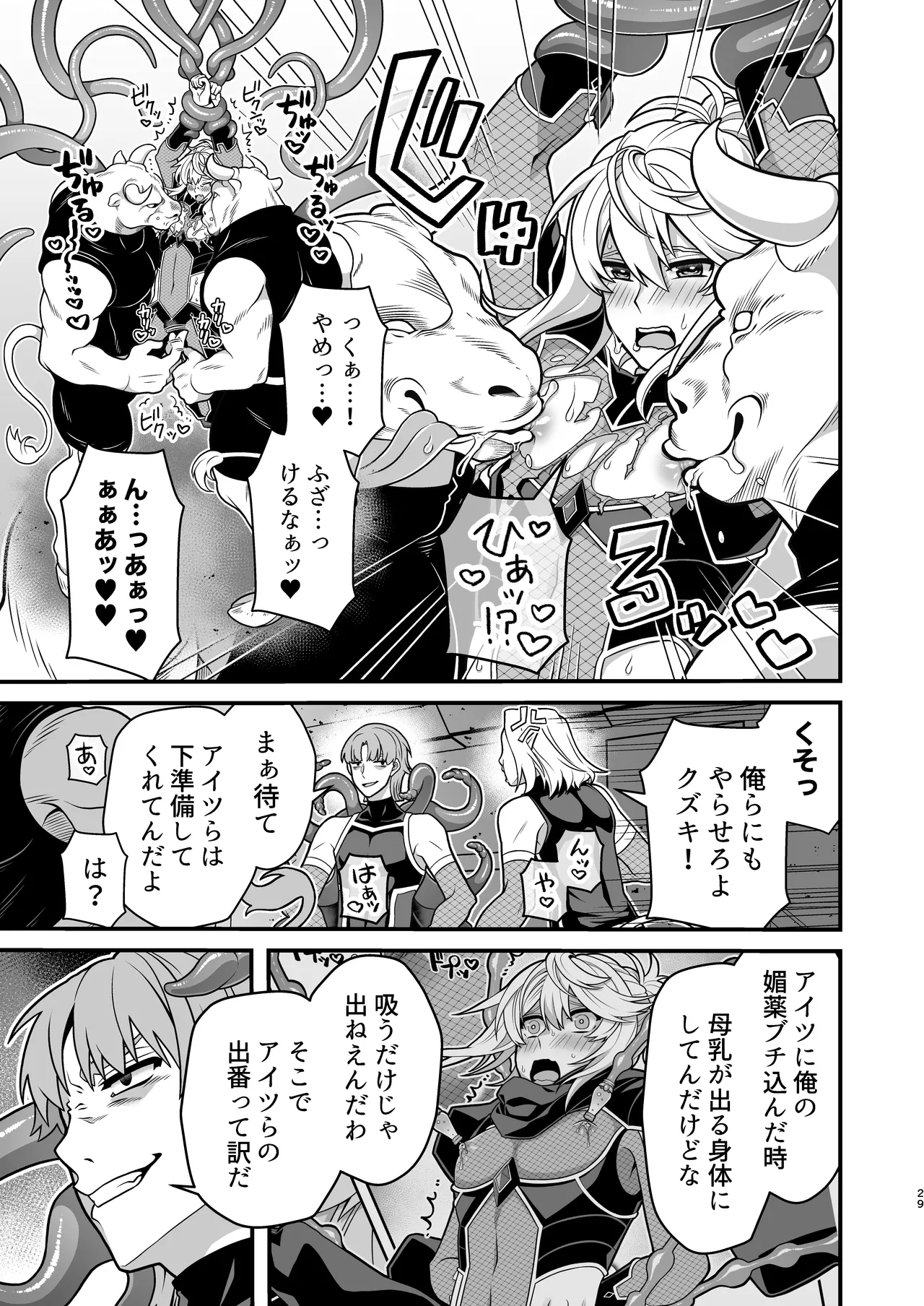 殲魔忍ハヤテ〜人外抜け忍陵辱編〜 Page.27