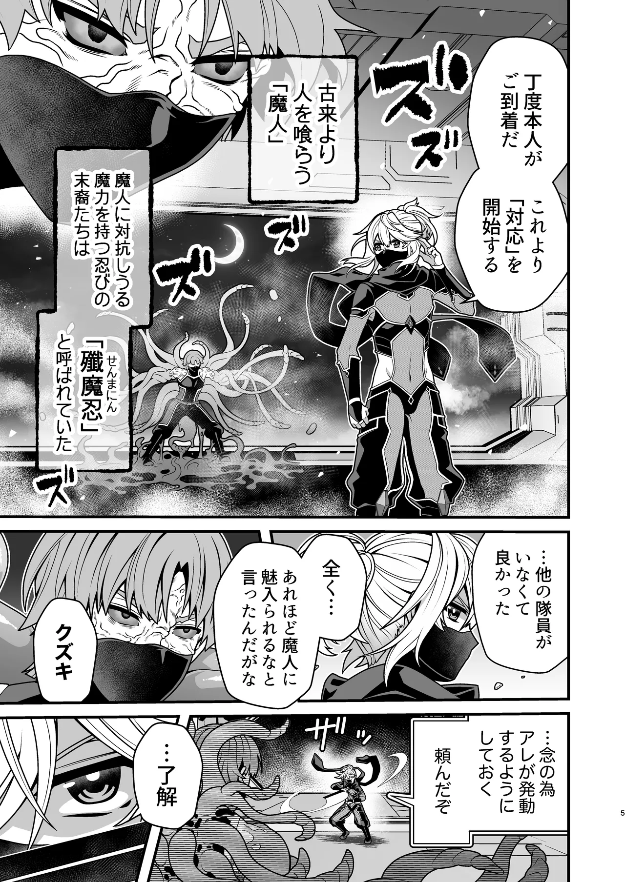 殲魔忍ハヤテ〜人外抜け忍陵辱編〜 Page.3
