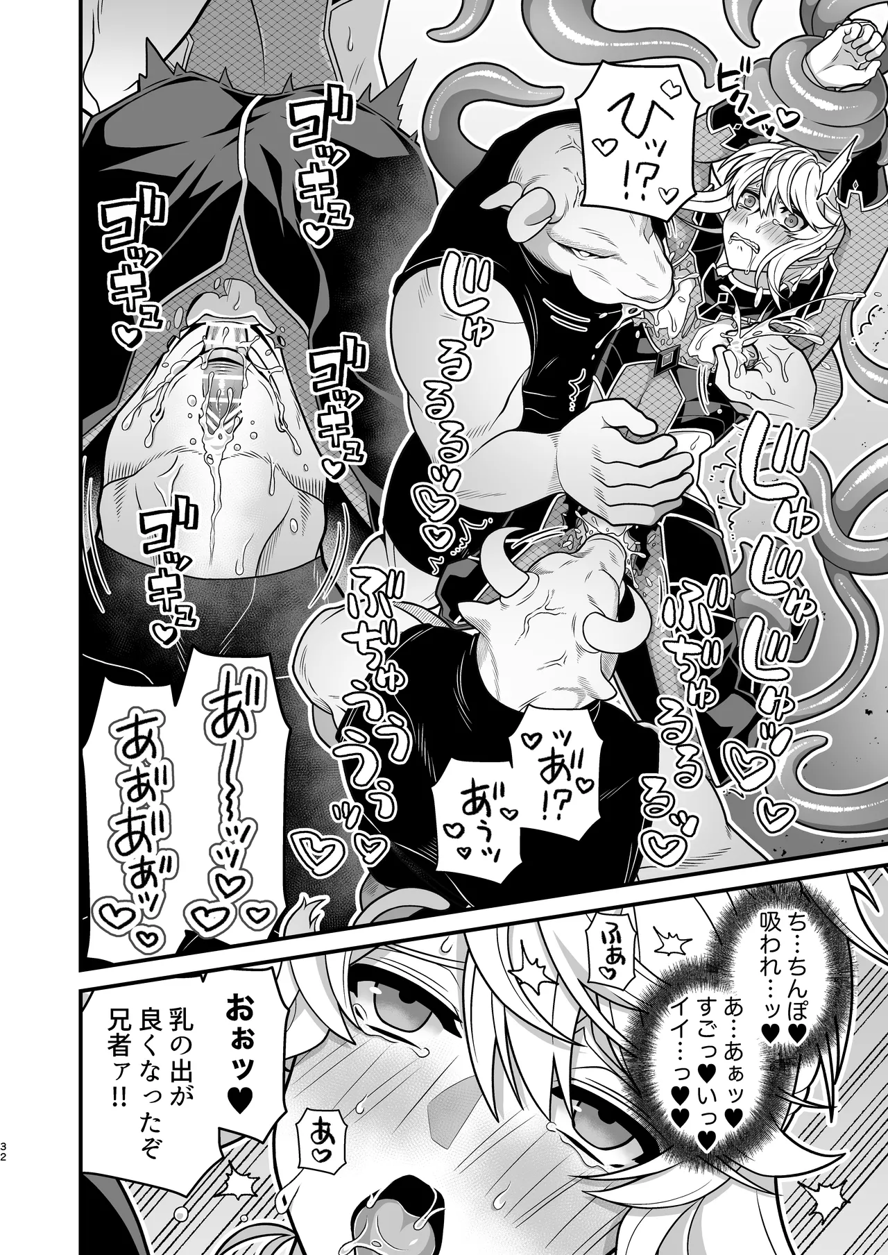 殲魔忍ハヤテ〜人外抜け忍陵辱編〜 Page.30