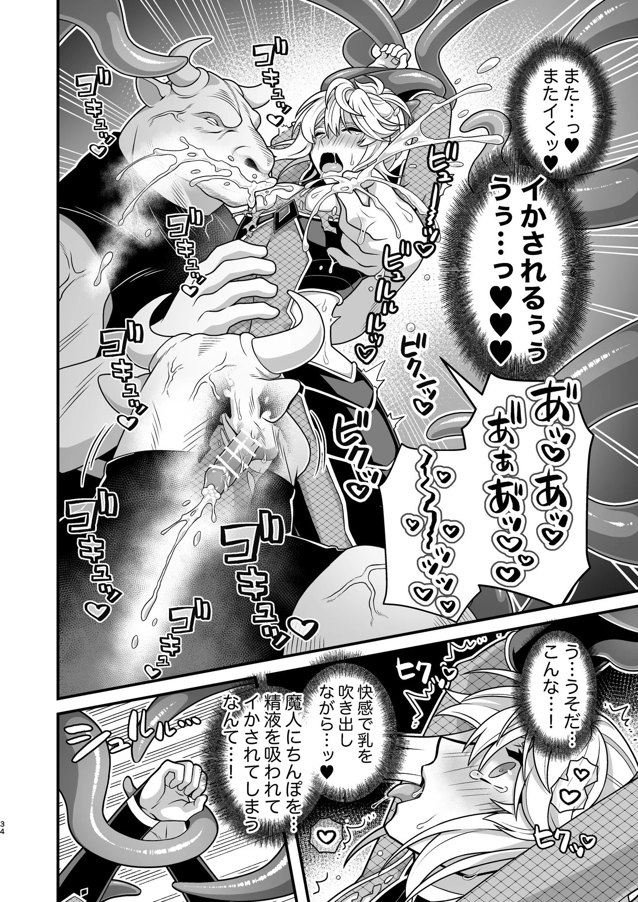 殲魔忍ハヤテ〜人外抜け忍陵辱編〜 Page.32