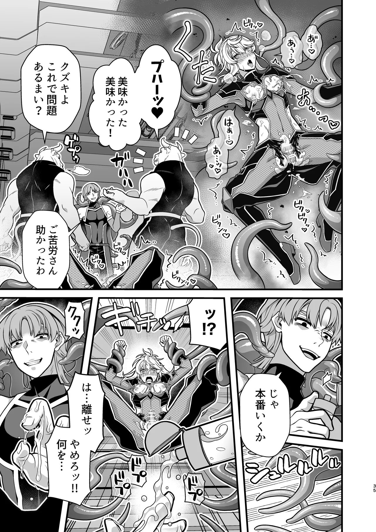 殲魔忍ハヤテ〜人外抜け忍陵辱編〜 Page.33
