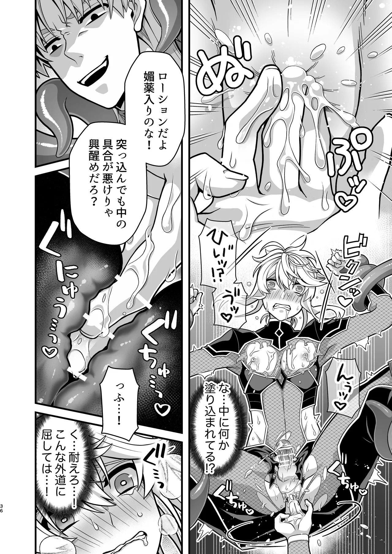 殲魔忍ハヤテ〜人外抜け忍陵辱編〜 Page.34
