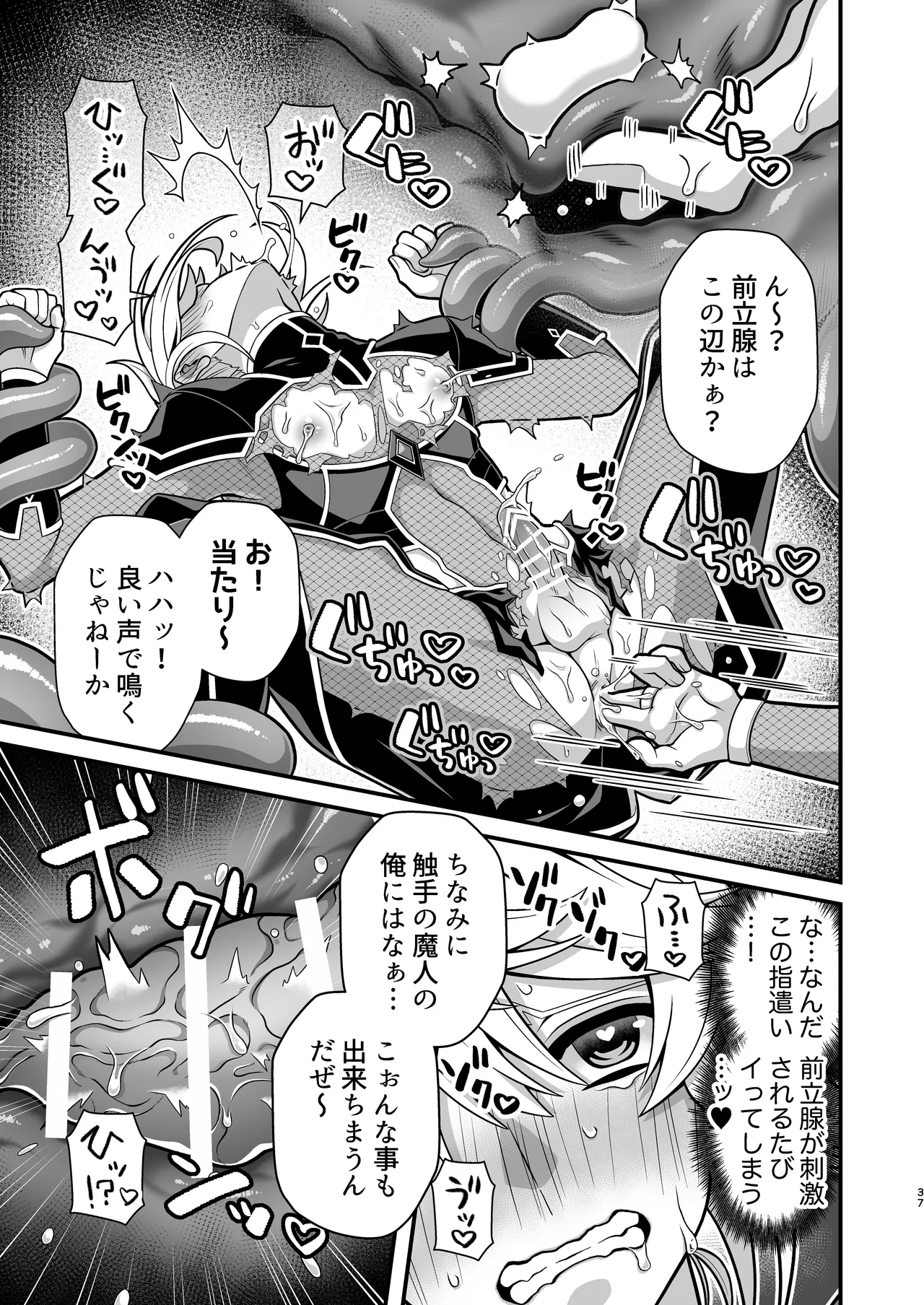 殲魔忍ハヤテ〜人外抜け忍陵辱編〜 Page.35