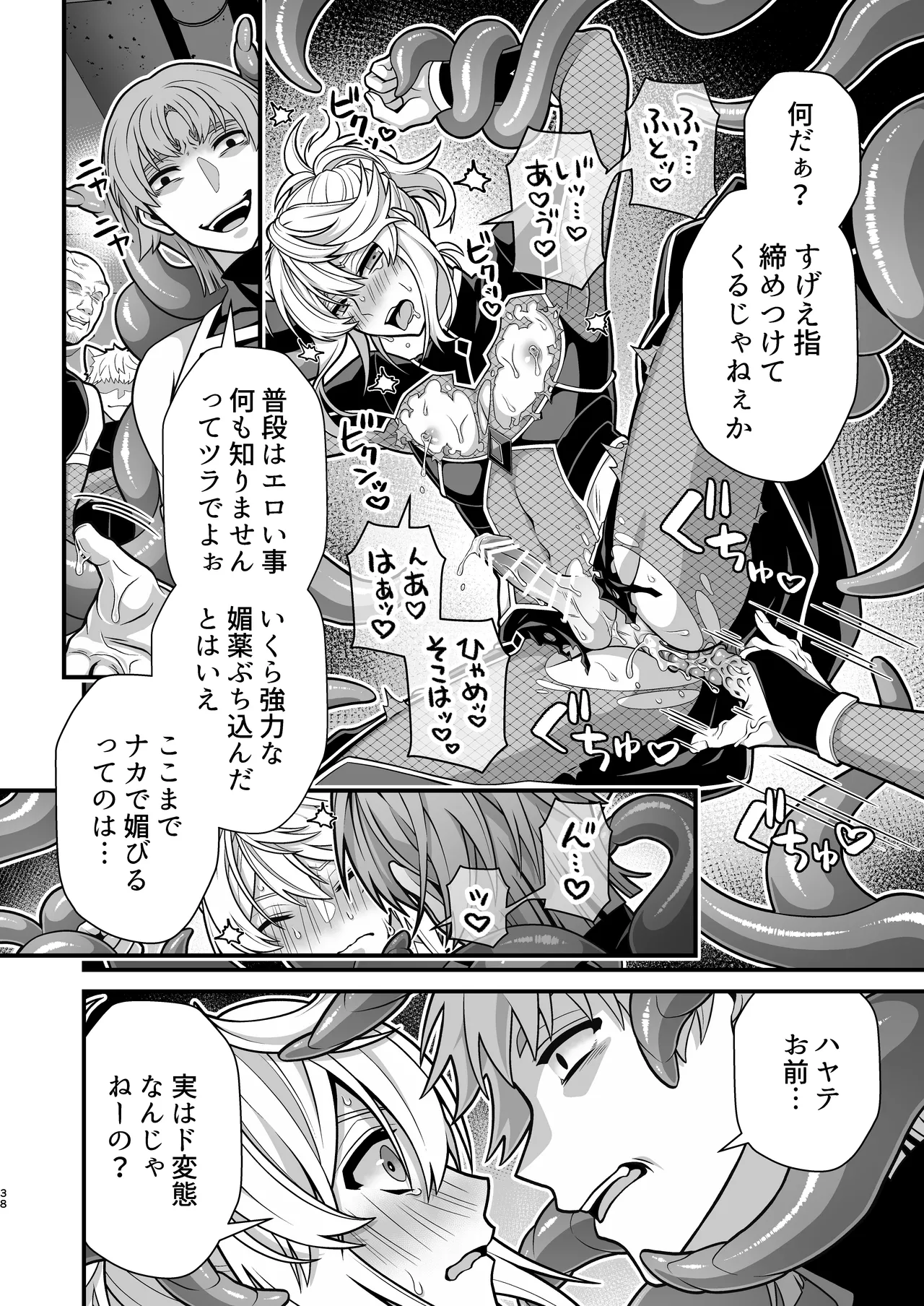 殲魔忍ハヤテ〜人外抜け忍陵辱編〜 Page.36