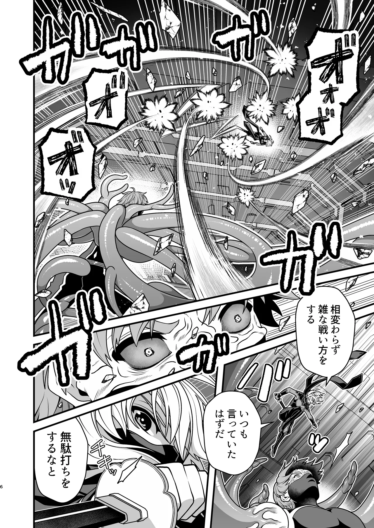 殲魔忍ハヤテ〜人外抜け忍陵辱編〜 Page.4